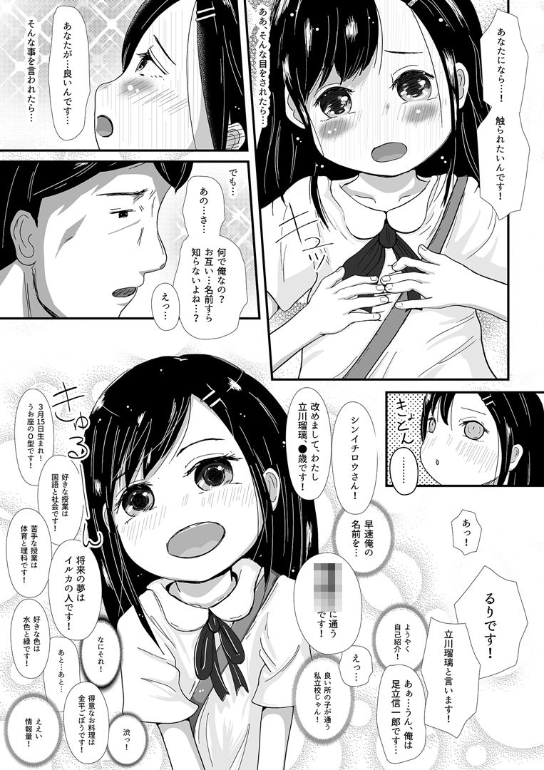 瑠璃ちゃんはあなたにならしてほしい4