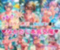 ほろえっちらいぶ ドキっ ドスケベ水着のホロメン達となかだし本気交尾 ノベル版