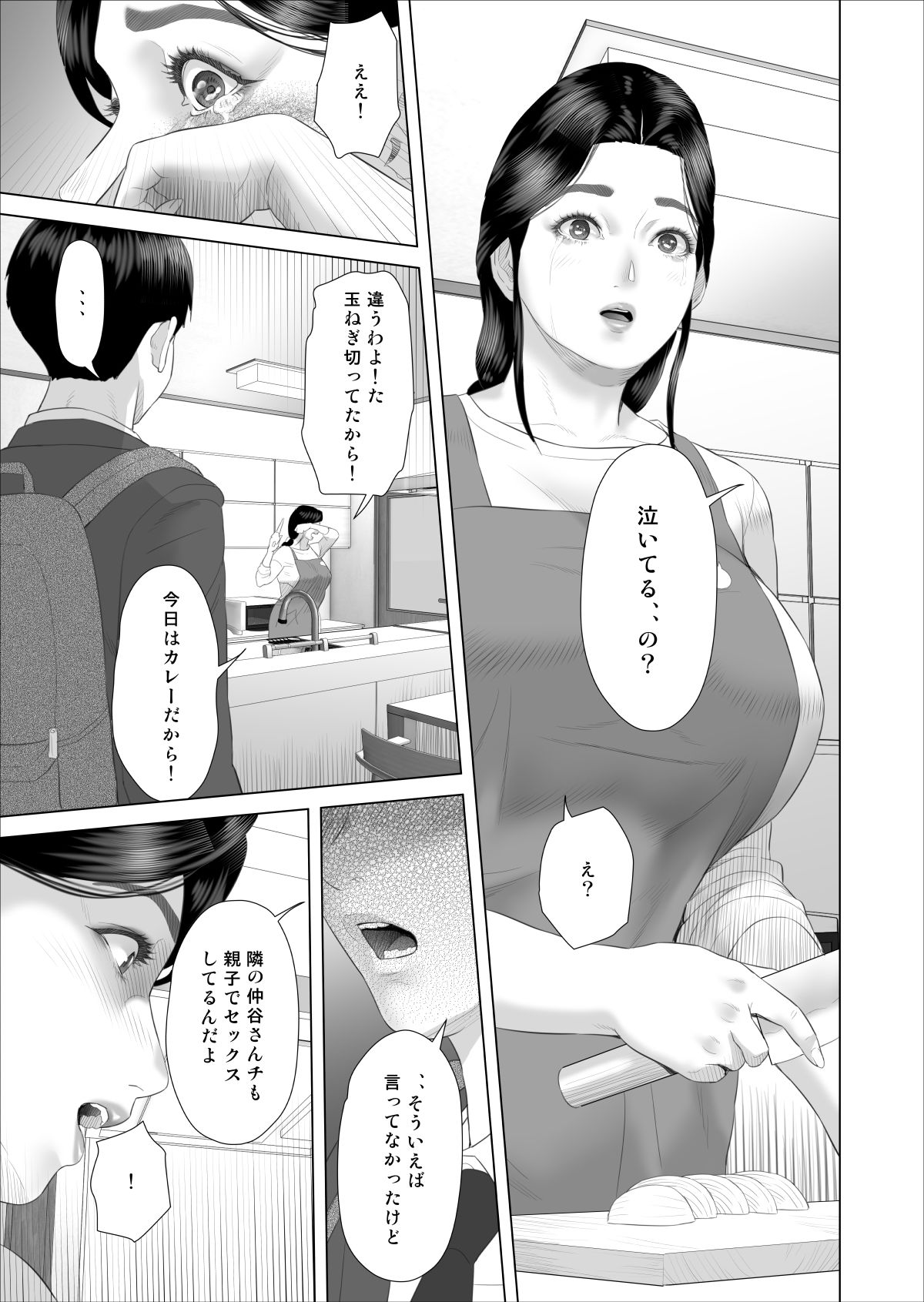 僕がお母さんとこんなことになっちゃう話 5 ＜許し編＞_4