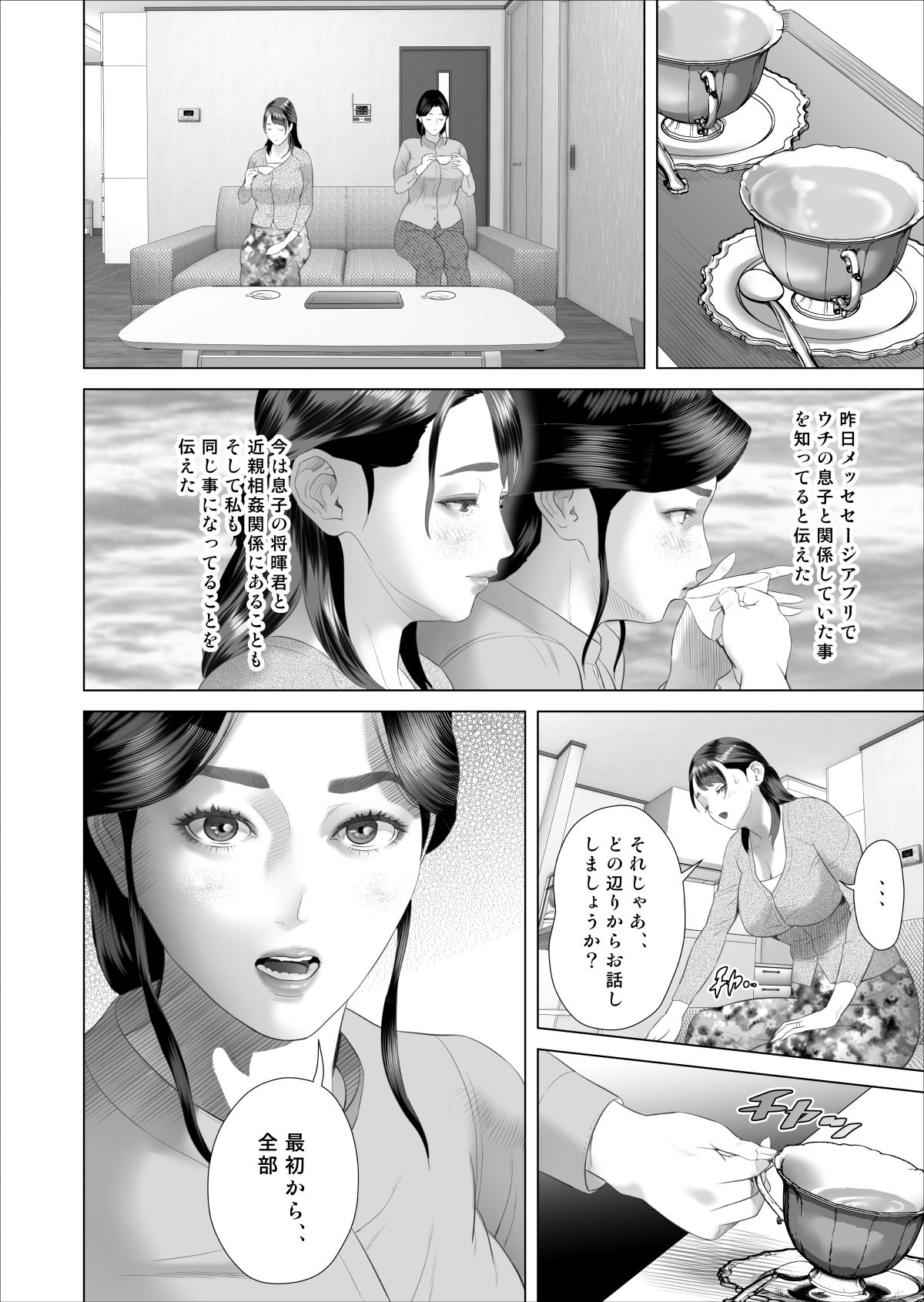 灰同のエロマンガ僕がお母さんとこんなことになっちゃう話 5 ＜許し編＞巨乳dmm18fanzaの画像