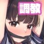 ドM少女は、マンガの中で―。