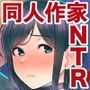 頁〈ページ〉の中で抱かれる彼女1.5