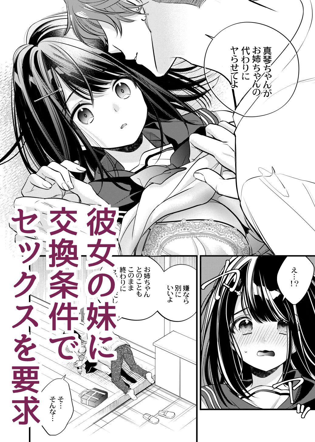 Suiのエロマンガ彼女の妹と交換条件強●せっくす辱めdmm18fanzaの画像