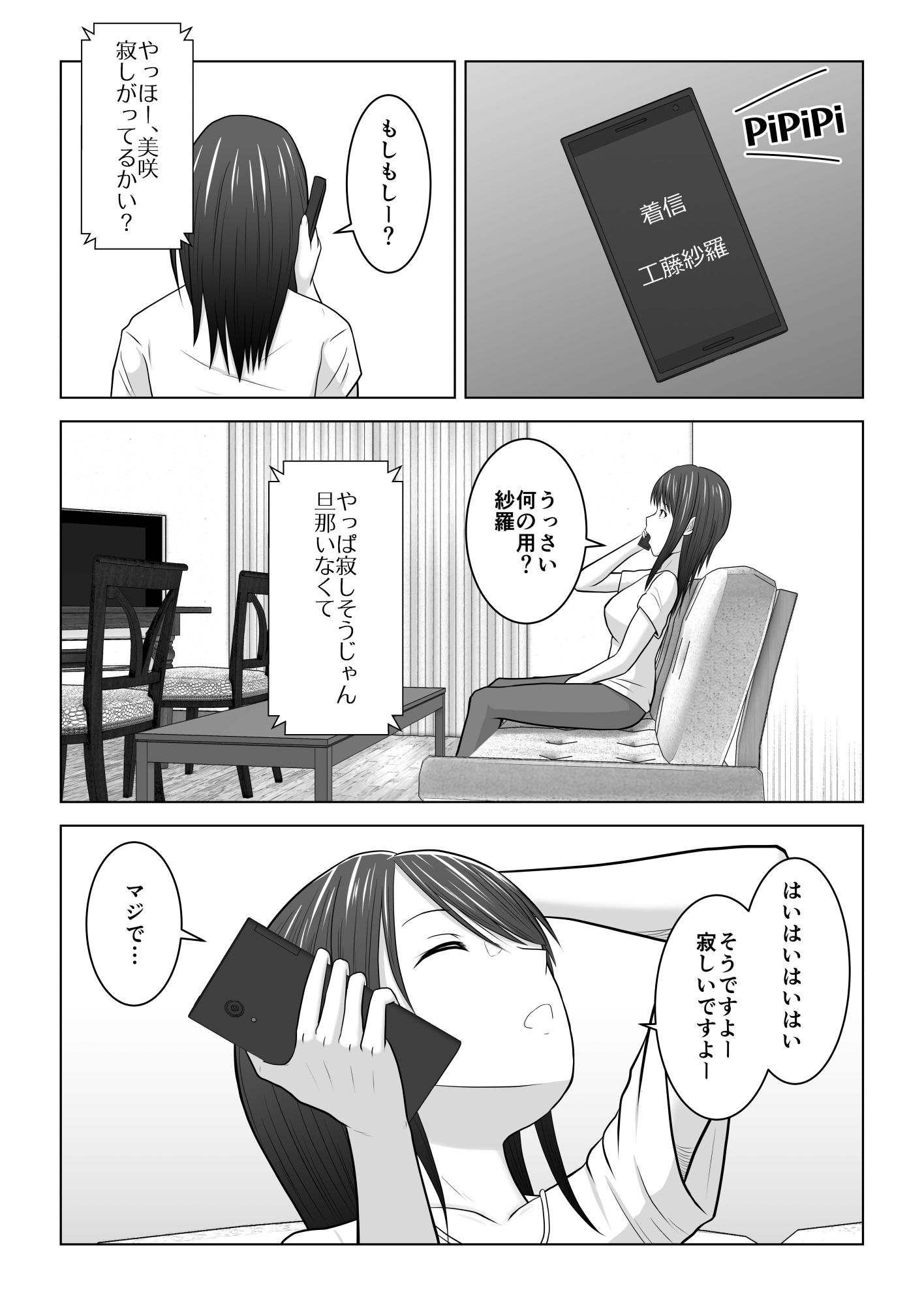 そんなつもりじゃなかったのに〜人妻美咲さんの場合〜 画像3