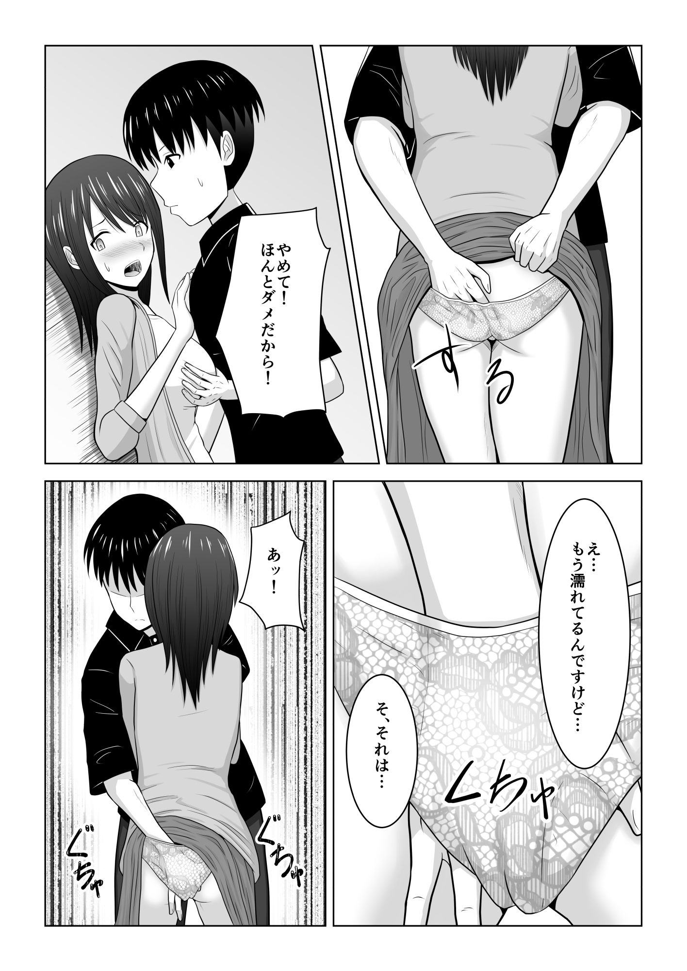 そんなつもりじゃなかったのに〜人妻美咲さんの場合〜_5