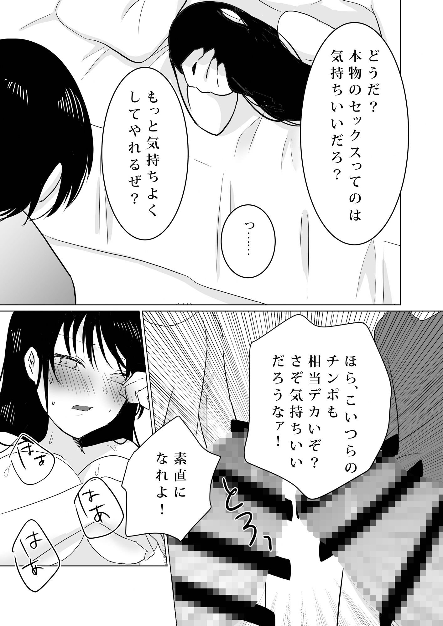 NTR〜不幸は新たな幸せの入り口〜 画像9