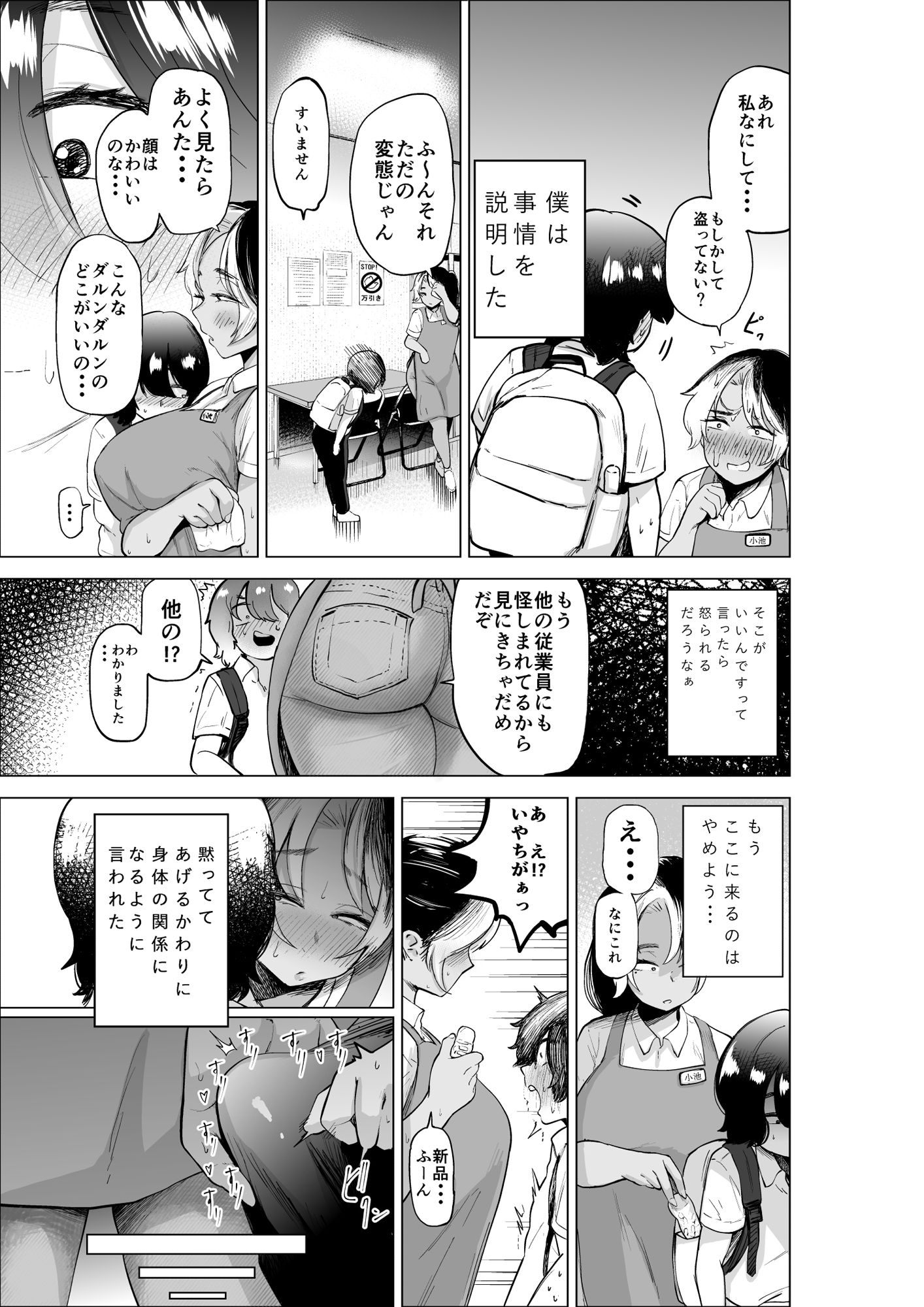 万引き少年とパートの人妻 9枚目