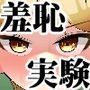 リリカの実験
