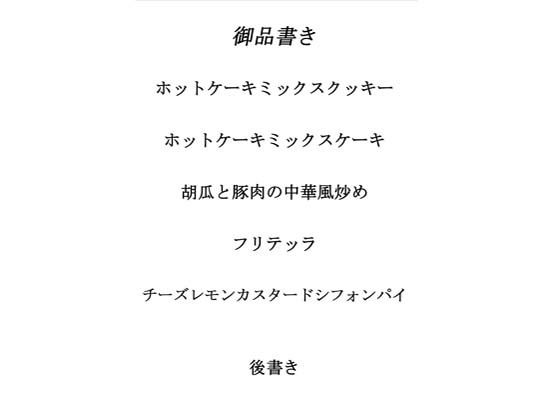 料理から入る2.5次元の世界RE101