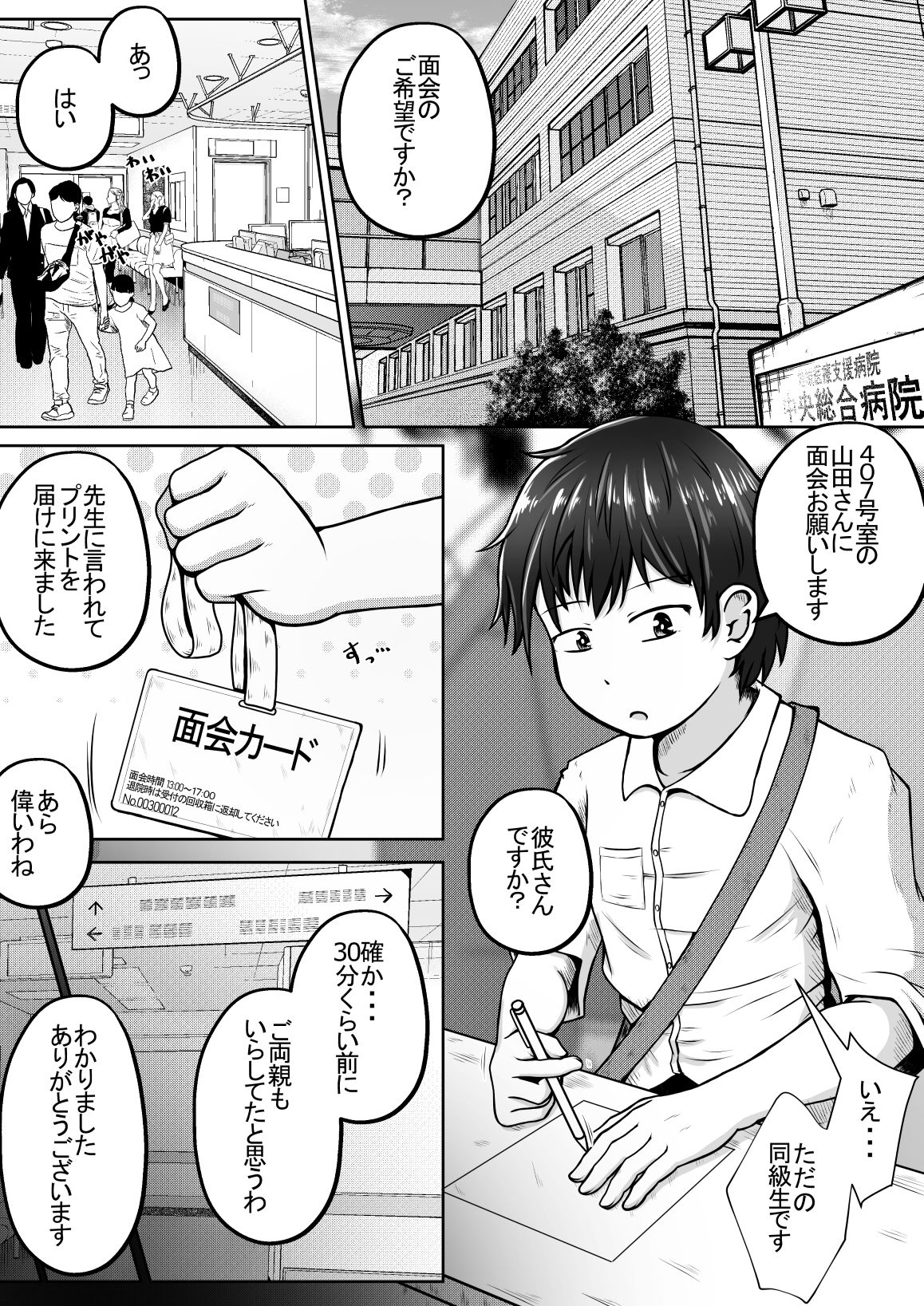 同級生の女の子が事故で意識不明になったのでお見舞いついでに喉ボコ仰向けイラマチオしてあげるお話_2