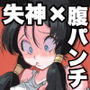 リョナ天下一武道会4〜次元超え無限リョナ地獄〜