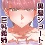 青に満ちる〜義姉のいる日常〜