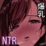 爆乳委員長、奈落へ。