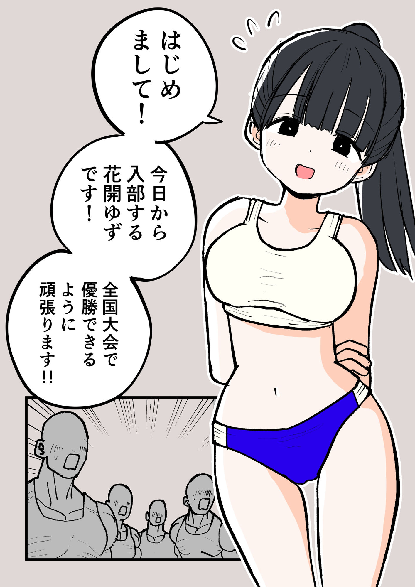 おっぺぇがでけぇ陸上女子と部室でヤリまくる話 画像1