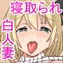 「NTR」3作品お得パック