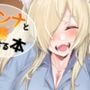 カンナと同棲する本