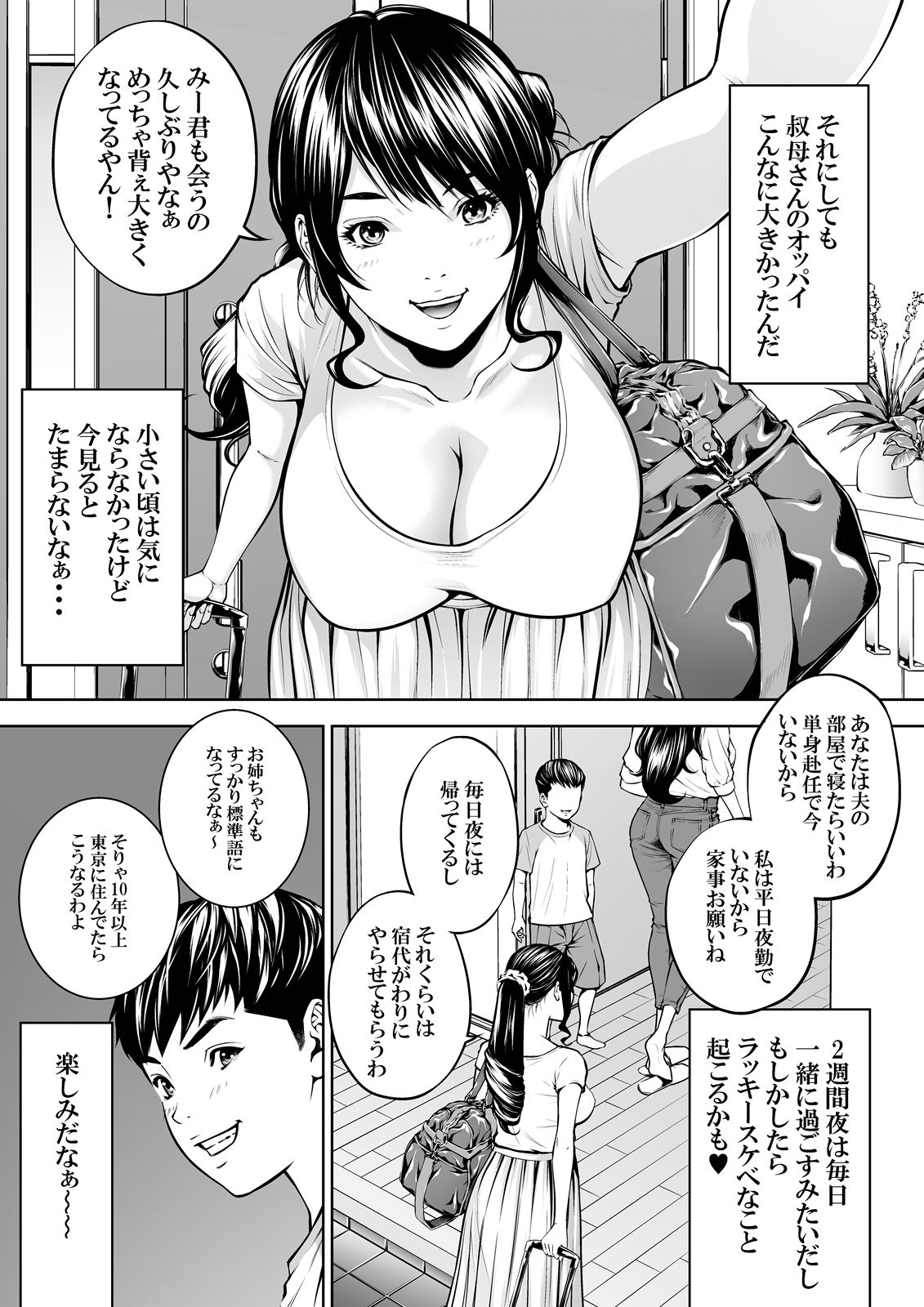 僕の叔母さん観察記録2 画像2