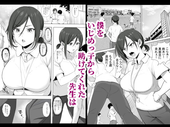 先生はトイレじゃありませんっ！ 画像 2