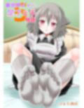 異世界メイド足フェチ物語5