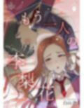 もう一人の李梨花
