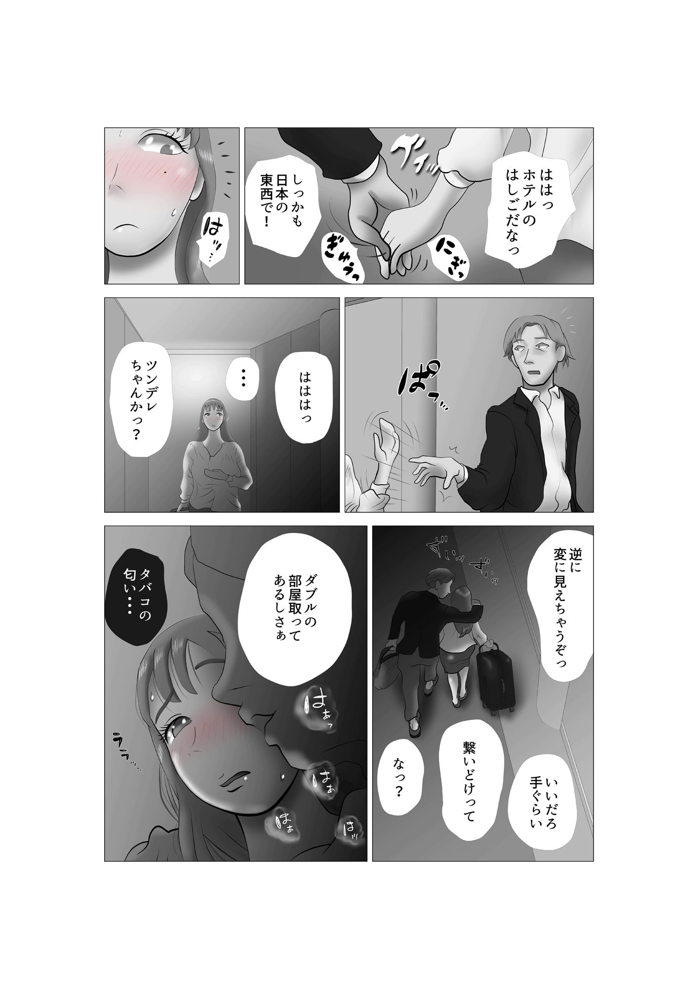 NTRの世界のエロ漫画嫁ちゃんがセクハラを楽しんでいるみたいで 第4巻男性向けdmm18fanzaの画像