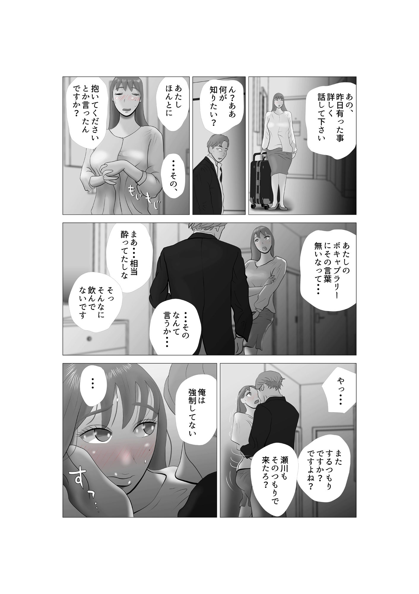 嫁ちゃんがセクハラを楽しんでいるみたいで 第4巻 画像6