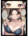 催〇アプリをいじめっ子のお母さんに使ってみた