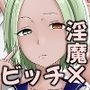淫魔専科サキュへようこそっ 2