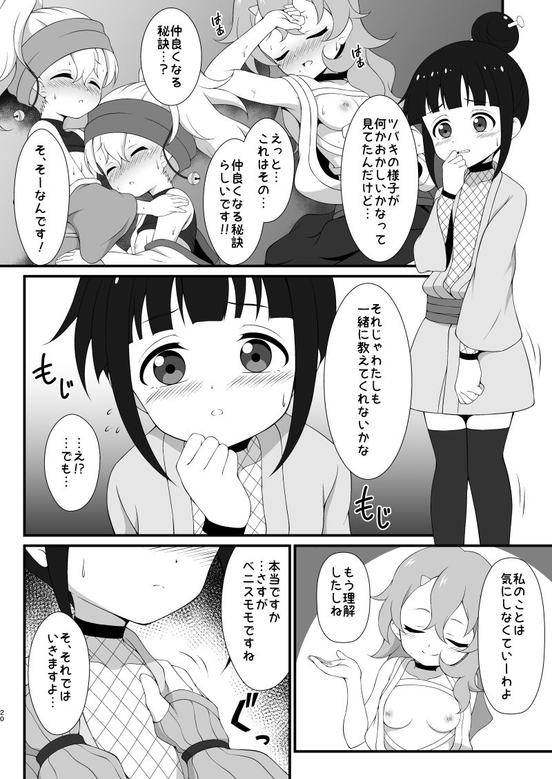 仲良くなる方法_3