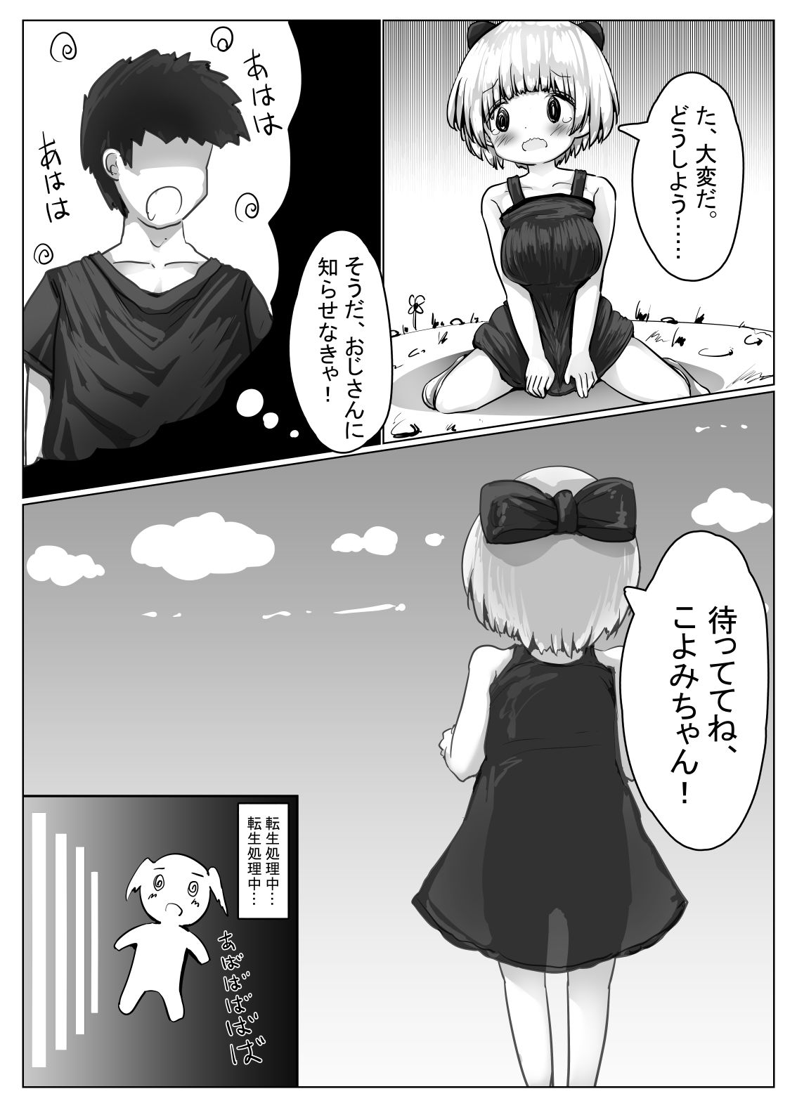 こよみちゃんマンガ4 〜異世界転生編〜_5