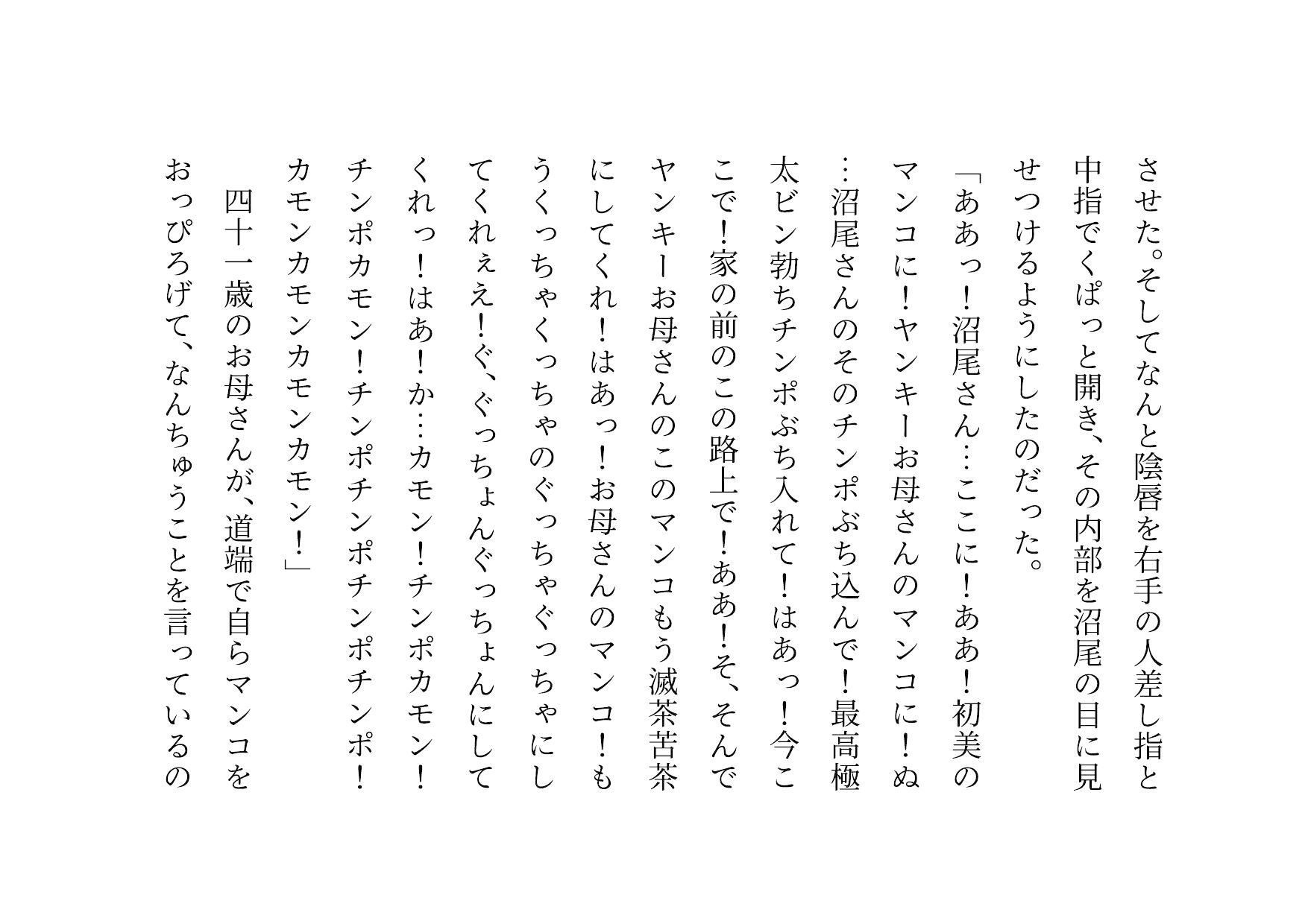 喧嘩最強元ヤンキーお母さんがキモデブハゲ親父に脅迫されて体も心も奪われる話2〜絶望寝取られ結婚式編〜_3