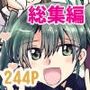 エロい瑞鈴川総集編ぷらす