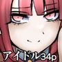 わたしたち無礼講STAR！