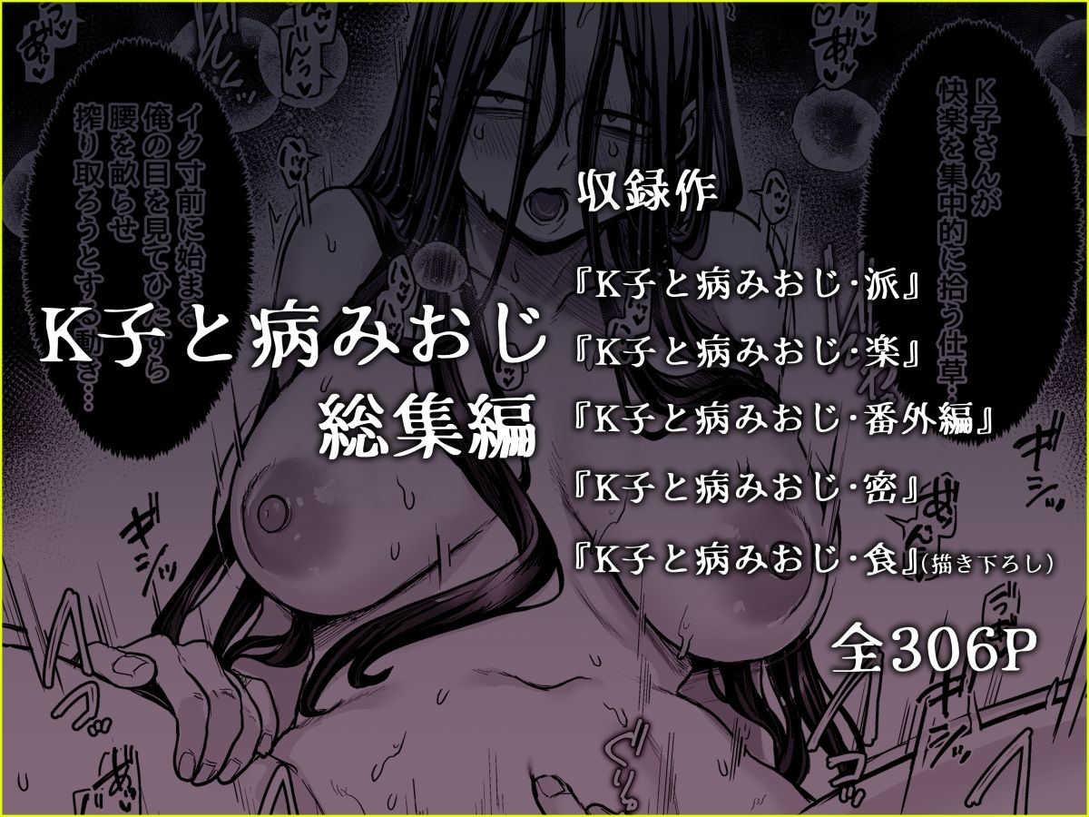 サンプル-K子と病みおじ・食総集編 - サンプル画像