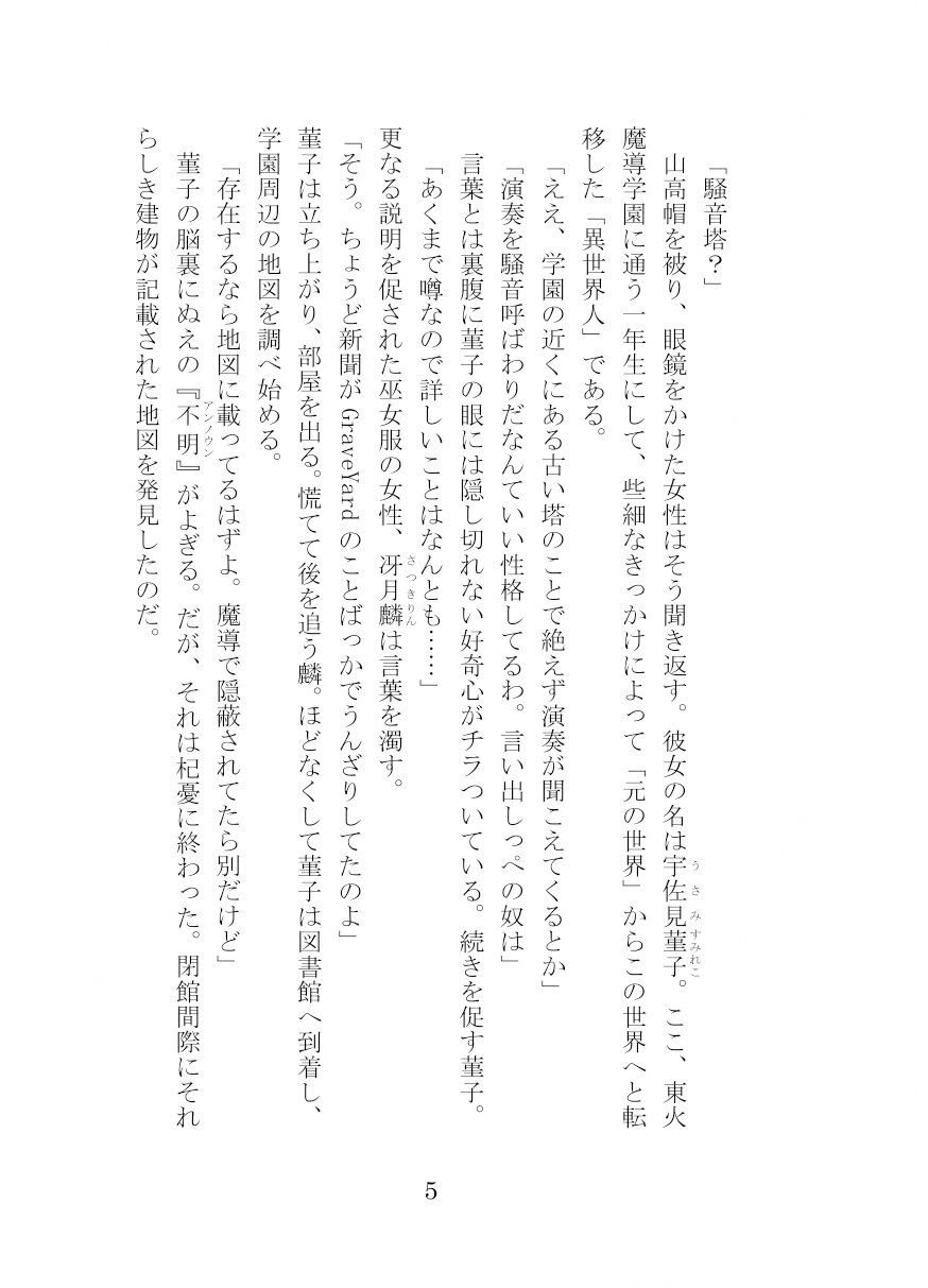 秘封倶楽部活動記録─騒音塔は眠らない─_2