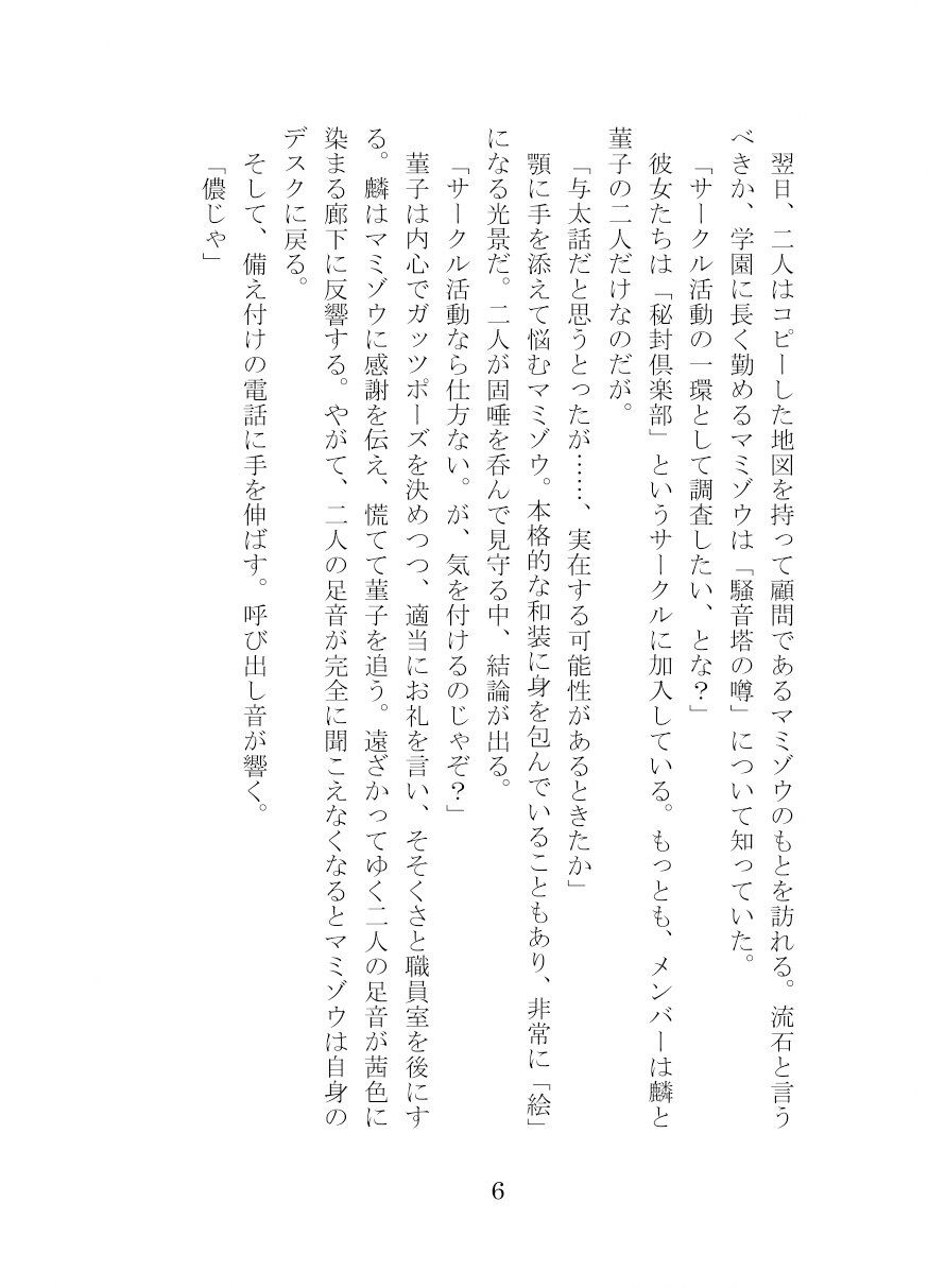 秘封倶楽部活動記録─騒音塔は眠らない─_3