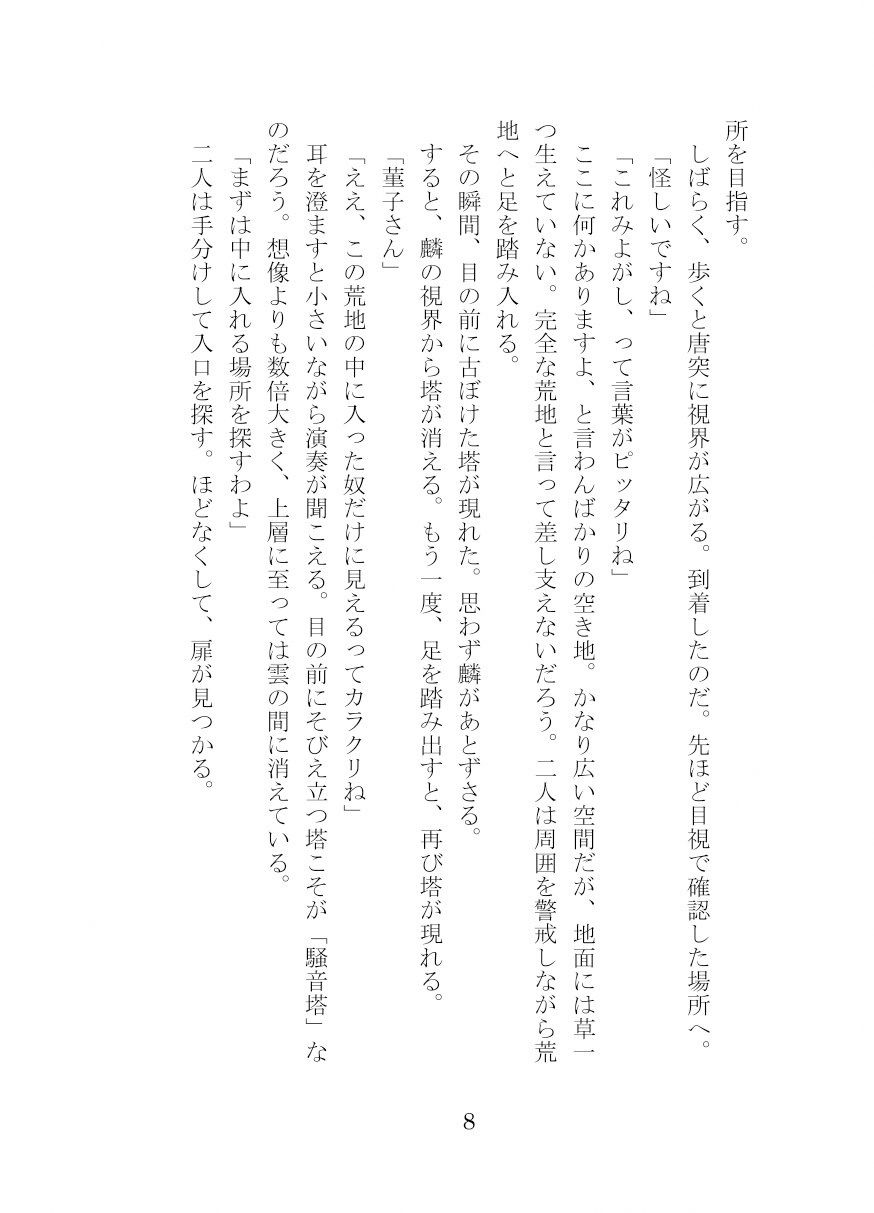 秘封倶楽部活動記録─騒音塔は眠らない─_5