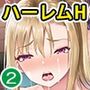 催●アプリ〜いいなり女がチ×ポでイキまくり〜 合本版2