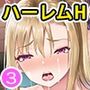 催●アプリ〜いいなり女がチ×ポでイキまくり〜 合本版3