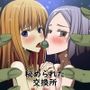 秘められた交換所