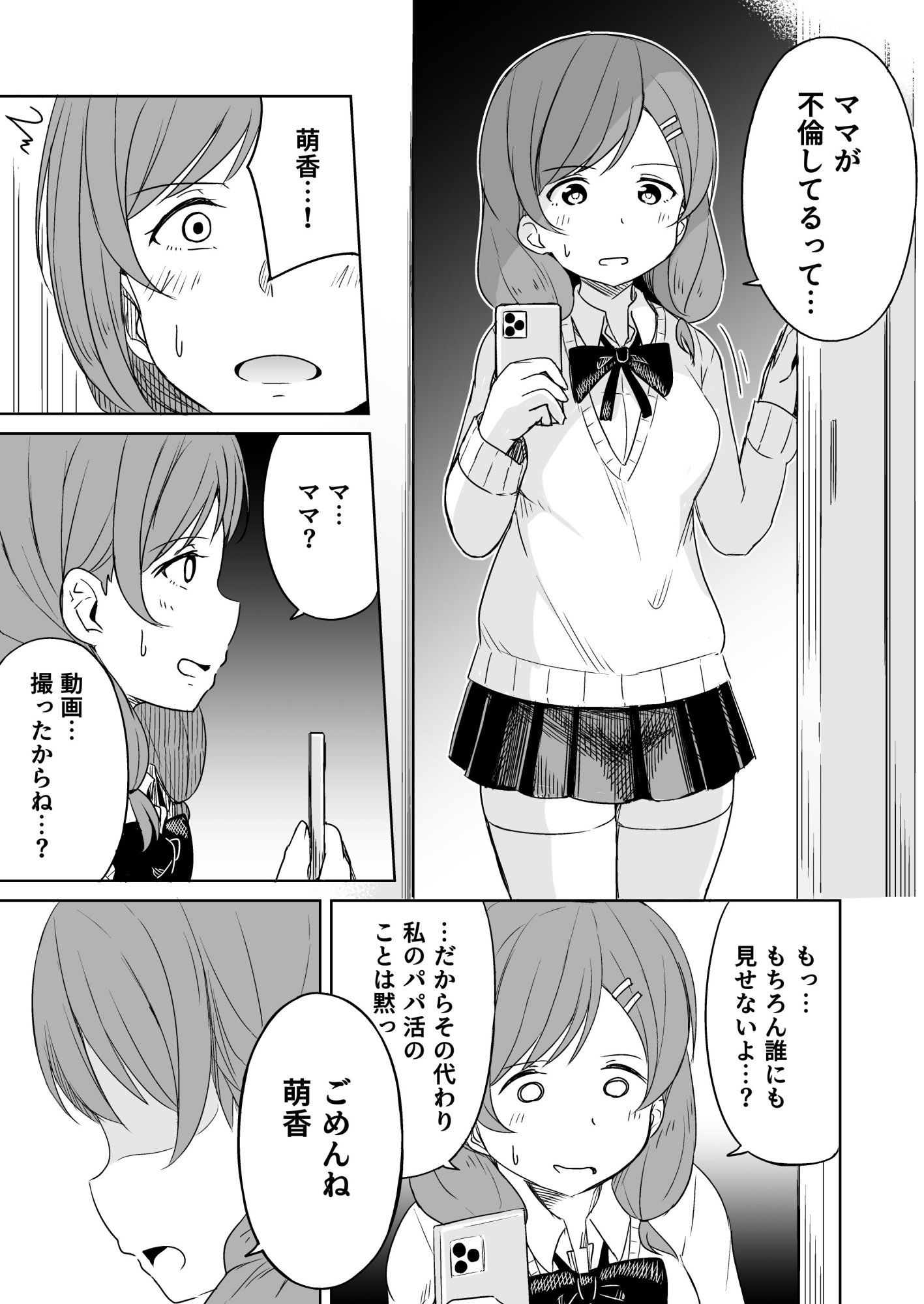 らびめいろのエロマンガ援交おじさんの標的にされたママ3P・4Pdmm18fanzaの画像