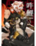 吽鯉