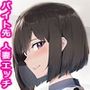 バイト先のアヤカさんに告白したらなりゆきで初エッチする事になりました