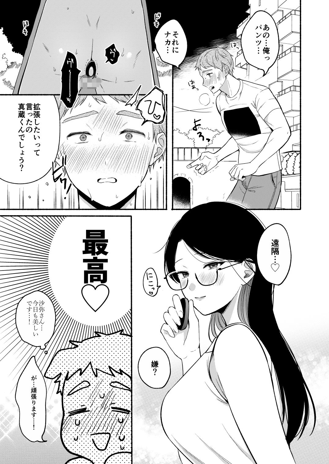 散る国のエロ漫画沙弥さんLv.2野外・露出dmm18fanzaの画像