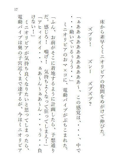 下巻 巨大ヒロインオリビア（人間は巨大ヒロインを性奴●に堕とせるか） 11章_3