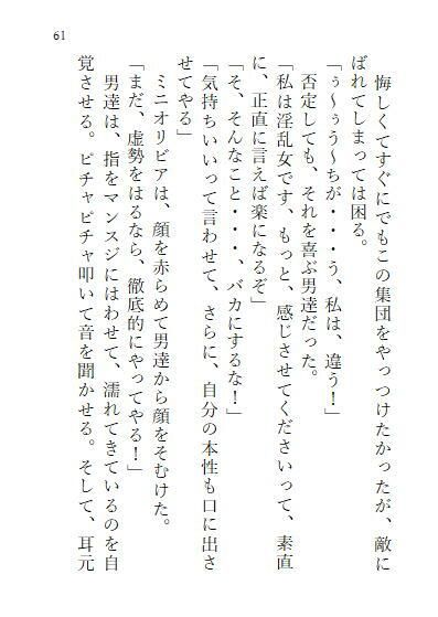 下巻 巨大ヒロインオリビア（人間は巨大ヒロインを性奴●に堕とせるか） 11章_7