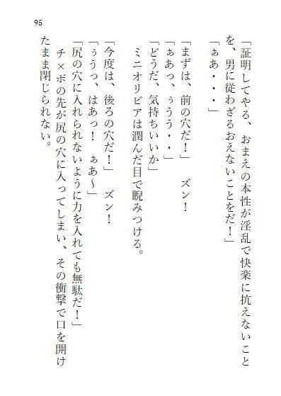 下巻 巨大ヒロインオリビア（人間は巨大ヒロインを性奴●に堕とせるか） 11章_9