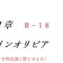 下巻 巨大ヒロインオリビア（人間は巨大ヒロインを性奴●に堕とせるか） 11章