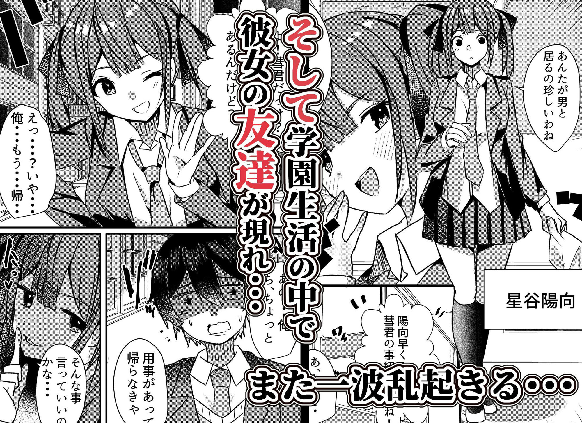 やりこみゅ！！コミュ障の男の子が女の子達とヤリまくり学園性活！！_6