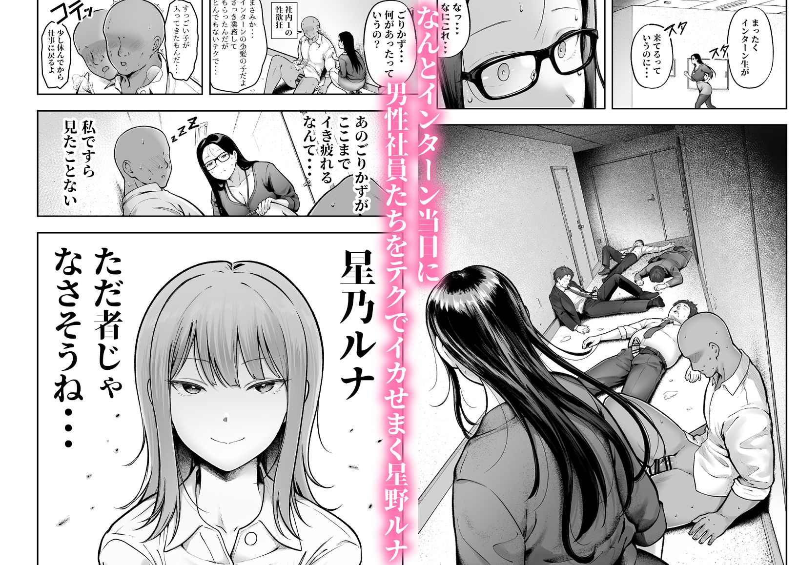 私の配属先は性処理課3 〜ギャルなインターン生編〜